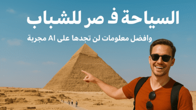 السياحة في مصر للشباب